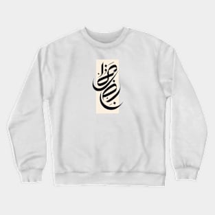 Arabic calligraphy Crewneck Sweatshirt